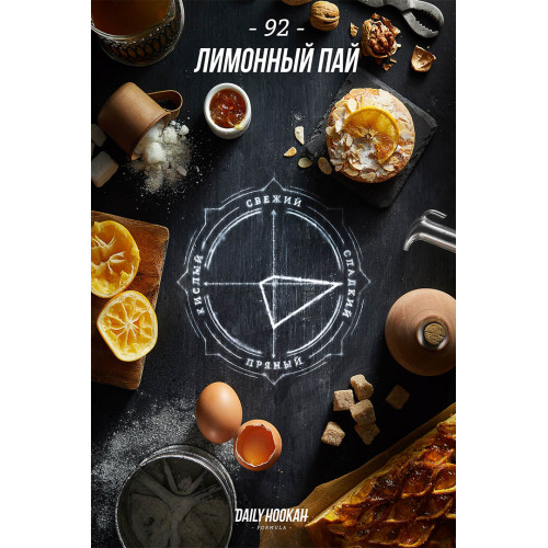 Табак для кальяна Daily Hookah Лимонный пай